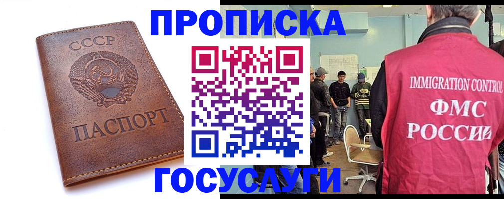 прописка для работы в Лукоянове